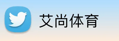 艾尚体育 Logo